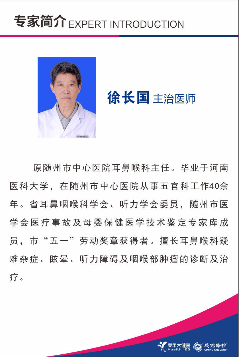 随州慈铭体检