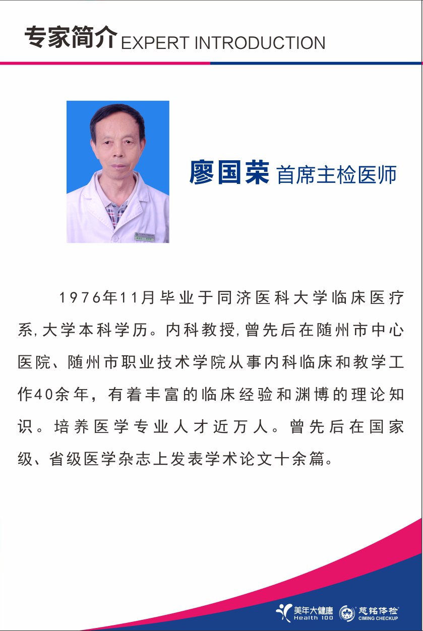 随州慈铭体检